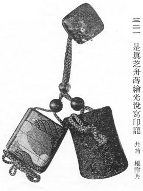 柴田是真作「柴舟蒔絵印籠」　籾山家売立目録　１９１９年